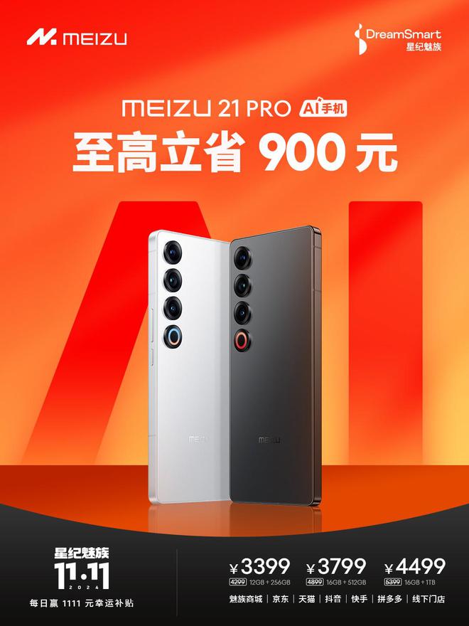 元补贴星纪魅族双购物节惊喜连连爱游戏app每日赢取1111(图1)