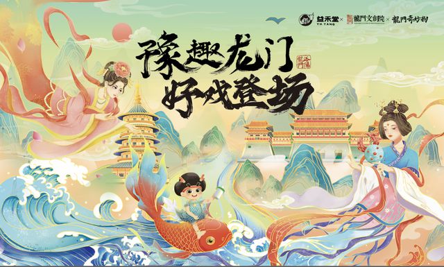 —益禾堂打造“益趣东方”脉络下的品牌营销新探索爱游戏app入口文化赋能展现新茶饮