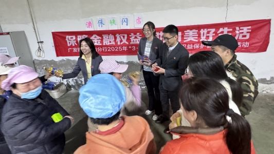 蘑菇培育种植基地开展3·15消费者权益保护宣传活动ayx爱游戏体育网页版入口广发银行济南历下支行走进(图3)