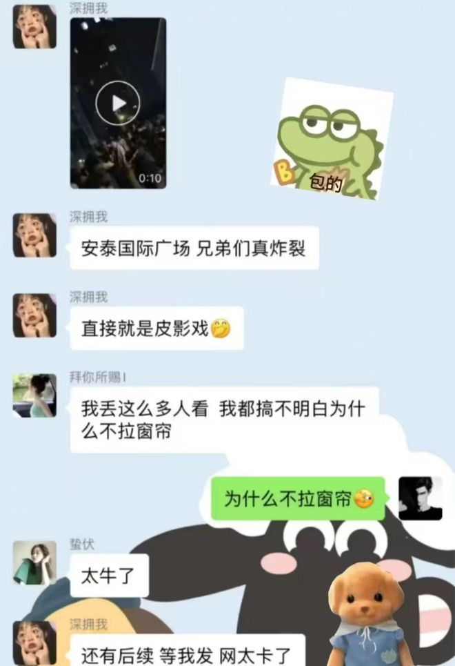 广场事件：聊天记录曝光现场画面流出！ayx爱游戏app体育日照安泰国际(图2)