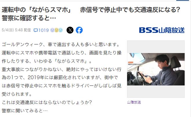 永住申请等红绿灯时司机玩手机算违反交通规则吗？爱游戏app最新登录入口在日本违反交规或影响(图2)