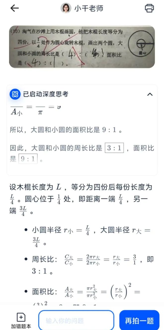 “千问智学”App加码AI教育爱游戏app体育独家｜阿里上线(图2)