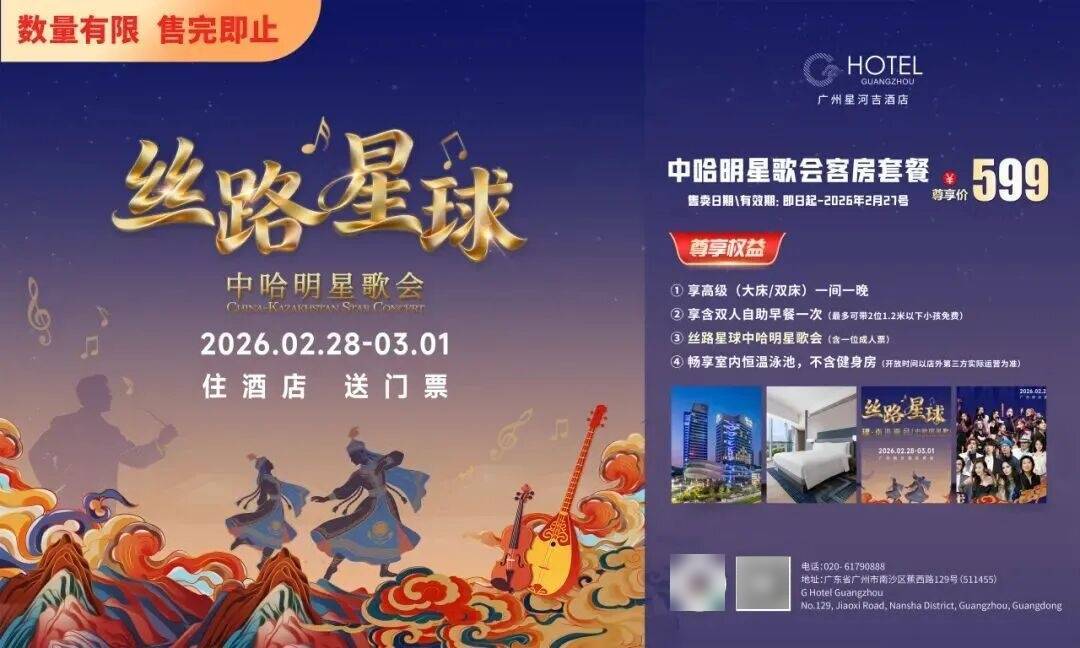 球”中哈明星歌会全攻略→爱游戏app入口“丝路星(图7)