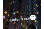 广场事件：聊天记录曝光现场画面流出！ay
